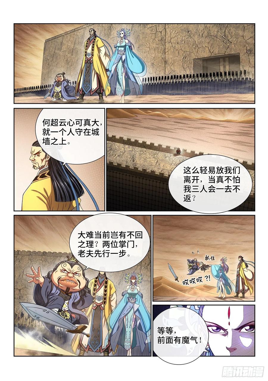 我是大神仙 第391话 ·孤 岛 第2页