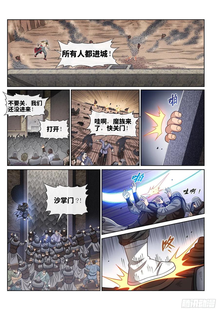 我是大神仙 第391话 ·孤 岛 第12页