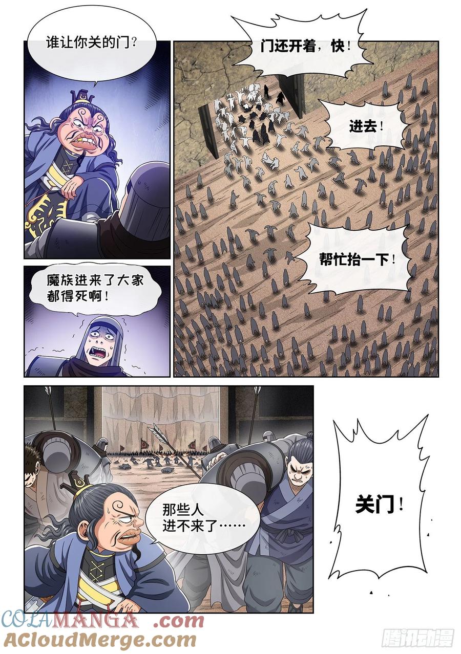 我是大神仙 第391话 ·孤 岛 第13页