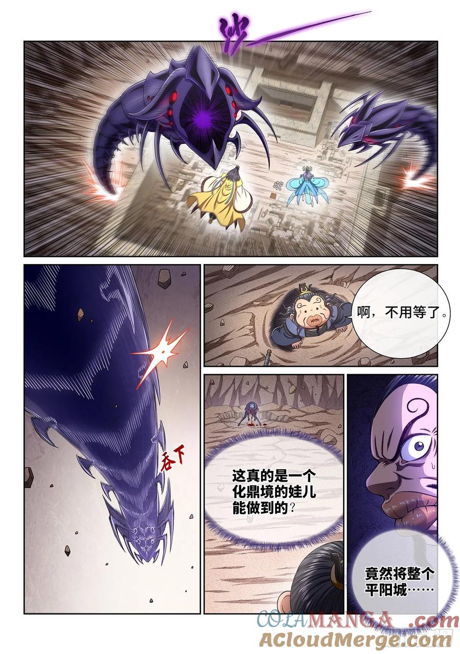 我是大神仙 第391话 ·孤 岛 第7页