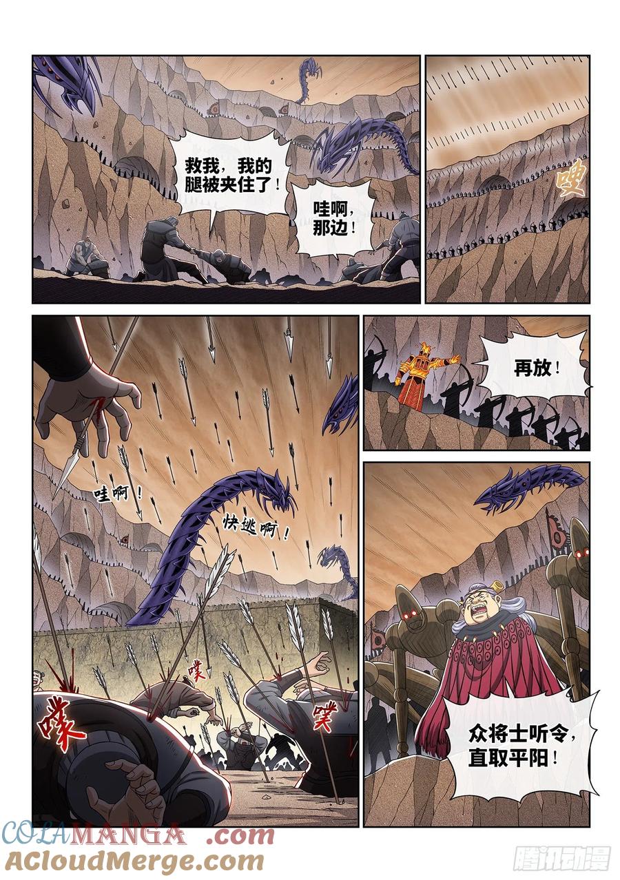我是大神仙 第391话 ·孤 岛 第9页