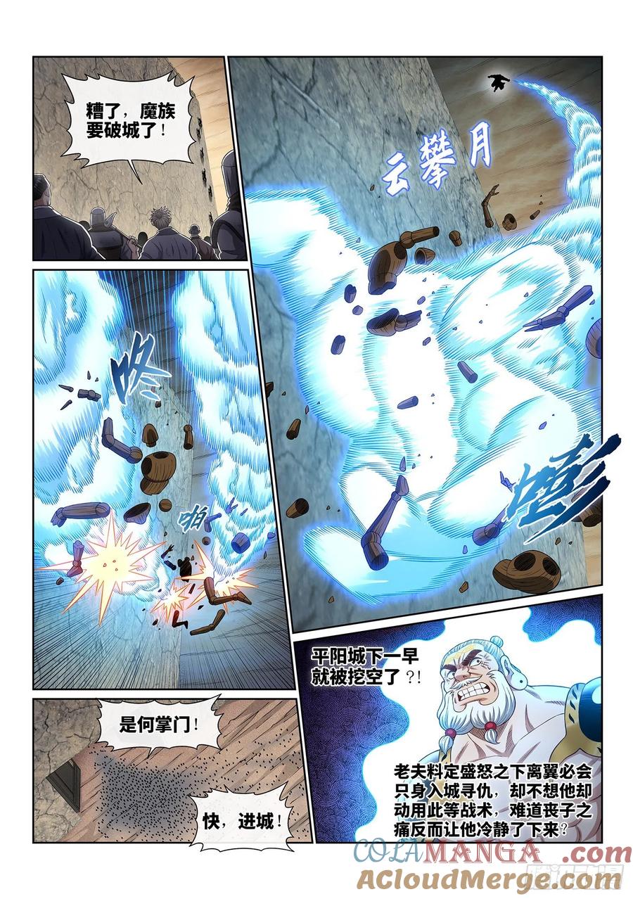 我是大神仙 第391话 ·孤 岛 第11页