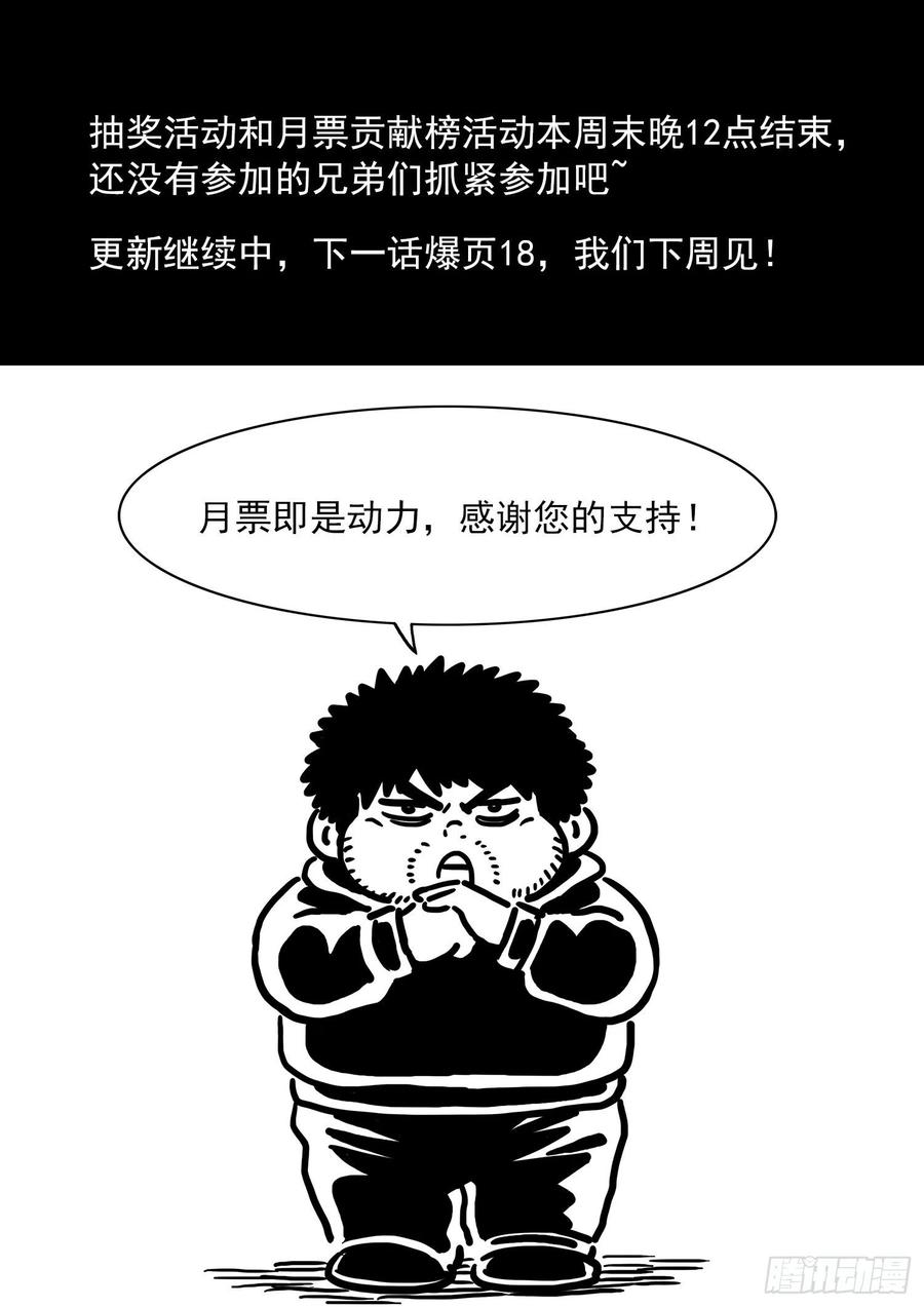 我是大神仙 第391话 ·孤 岛 第16页