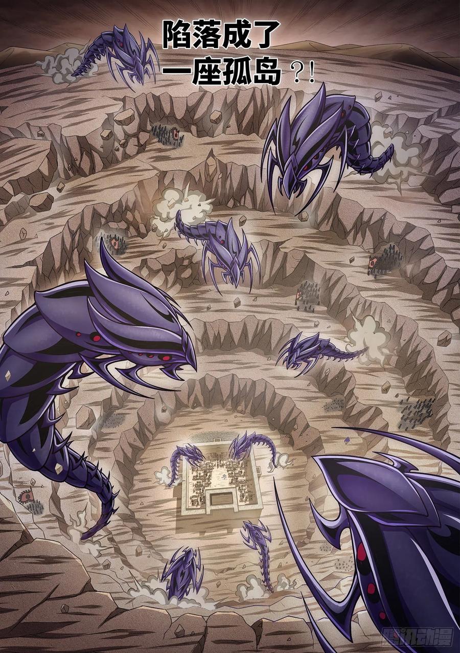 我是大神仙 第391话 ·孤 岛 第8页