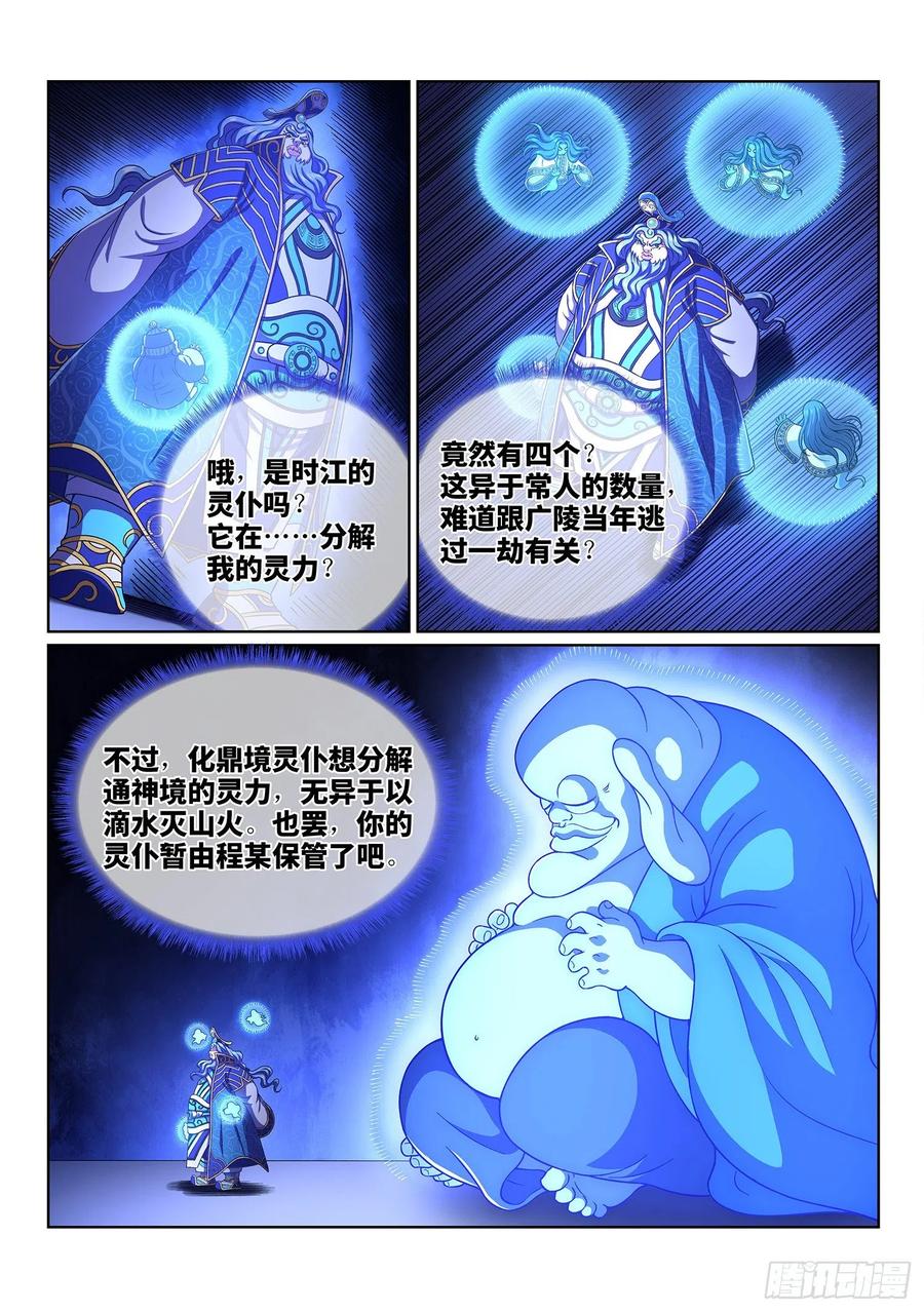我是大神仙 第392话 ·资 格 第10页