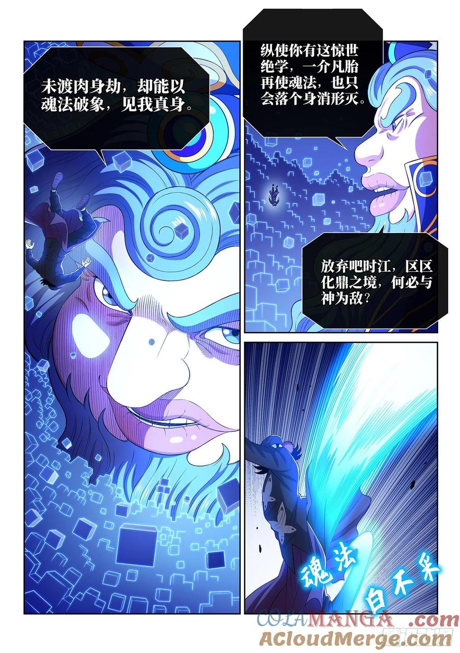 我是大神仙 第392话 ·资 格 第15页