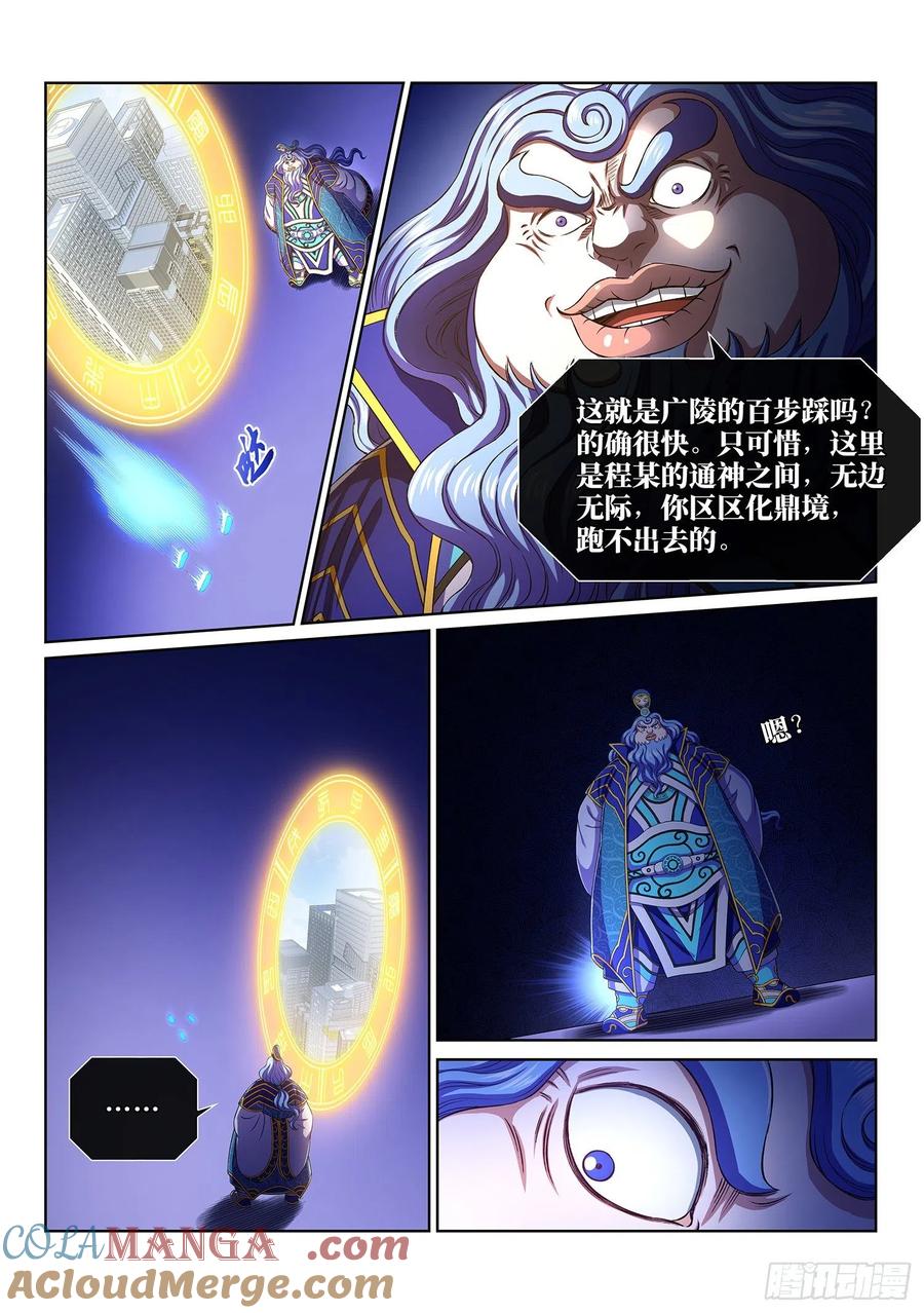 我是大神仙 第392话 ·资 格 第9页