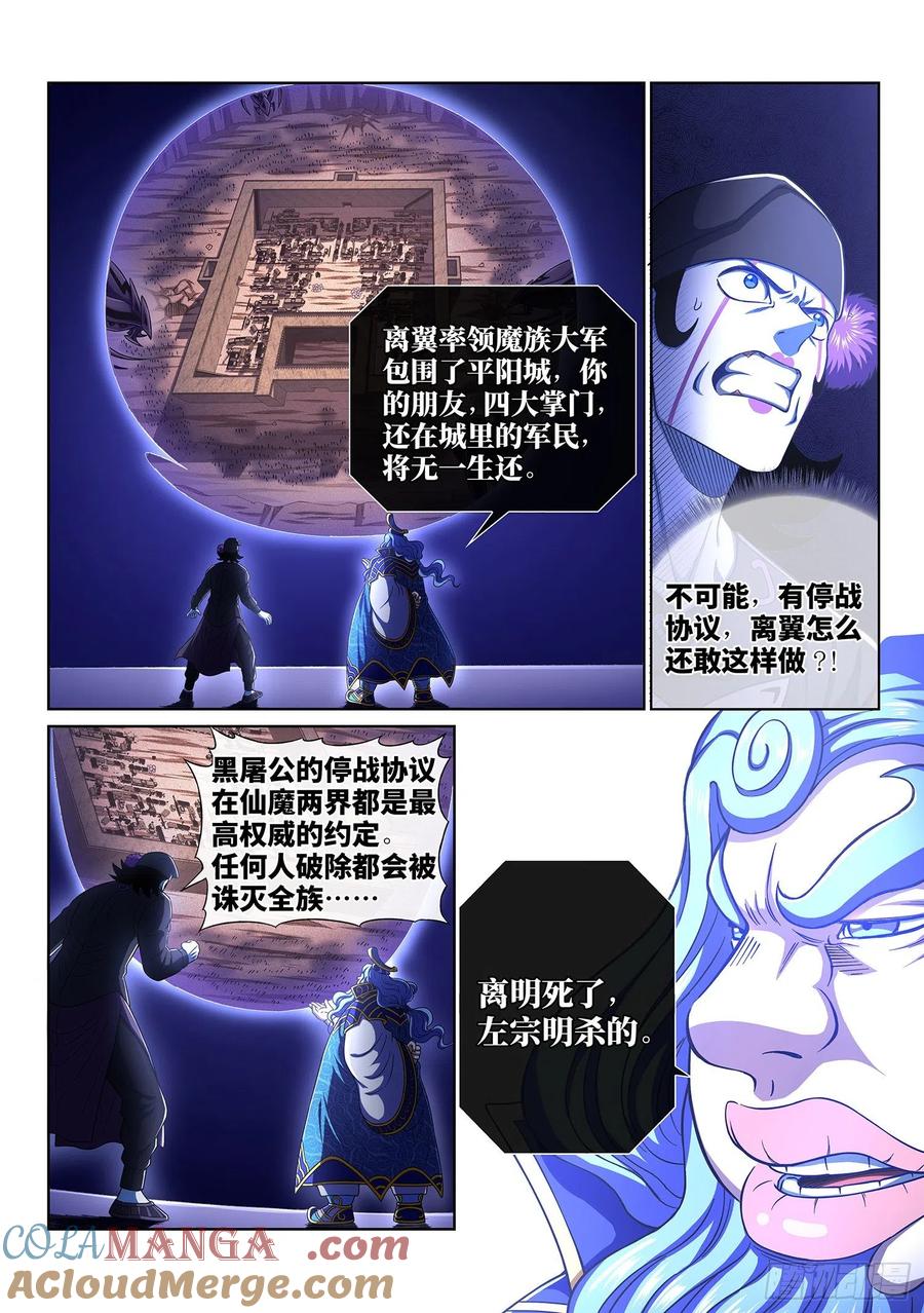 我是大神仙 第392话 ·资 格 第5页