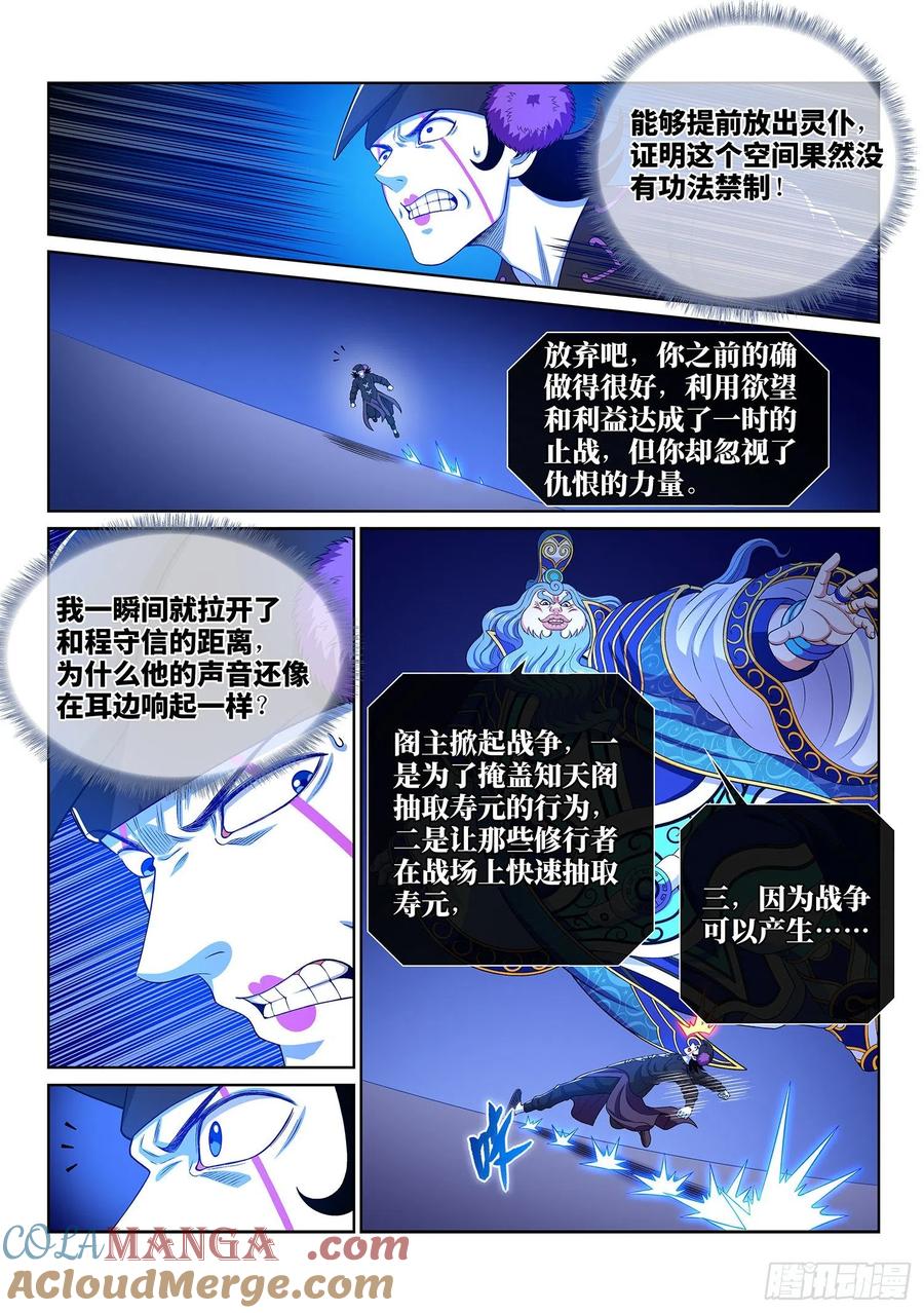 我是大神仙 第392话 ·资 格 第11页