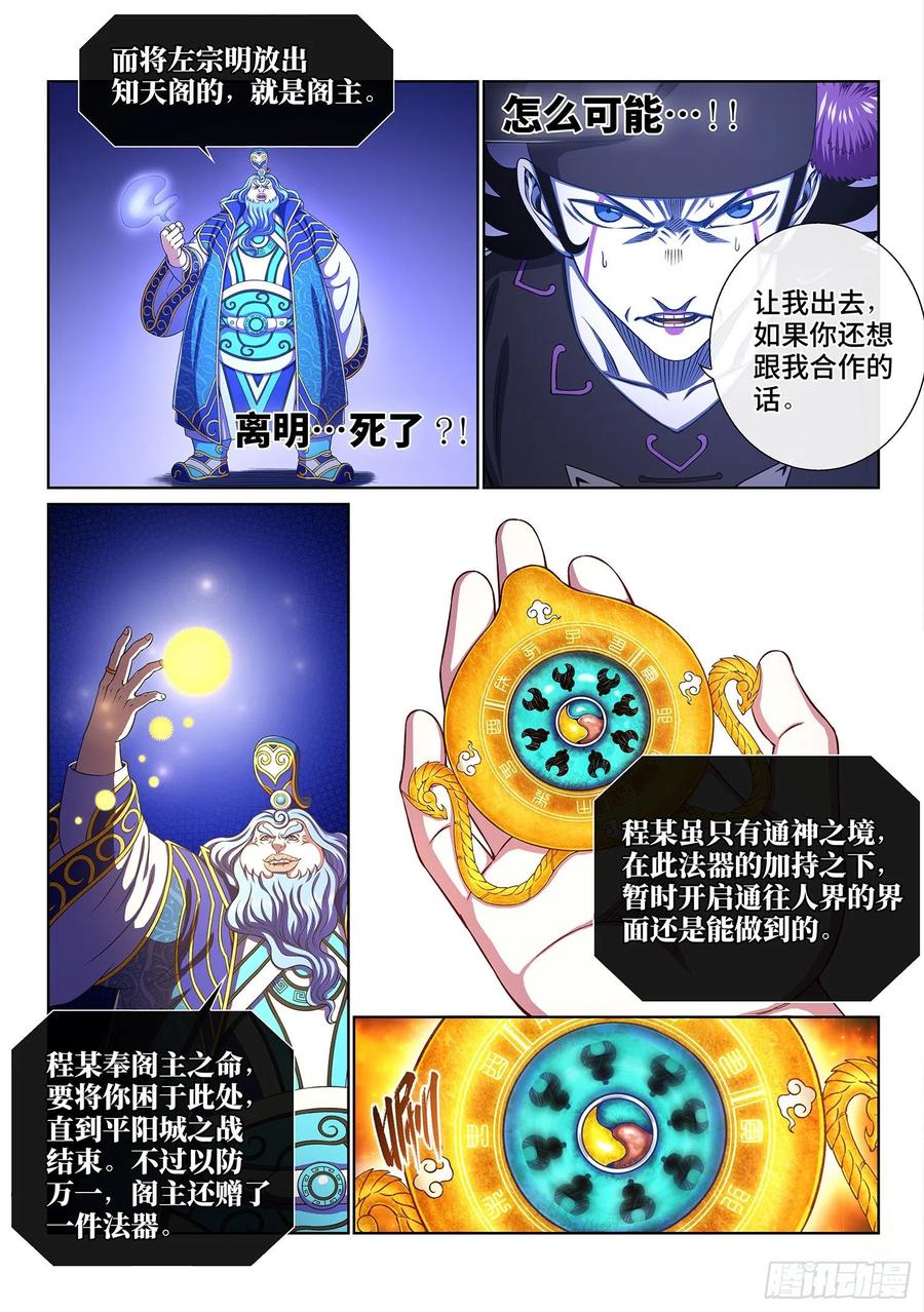 我是大神仙 第392话 ·资 格 第6页