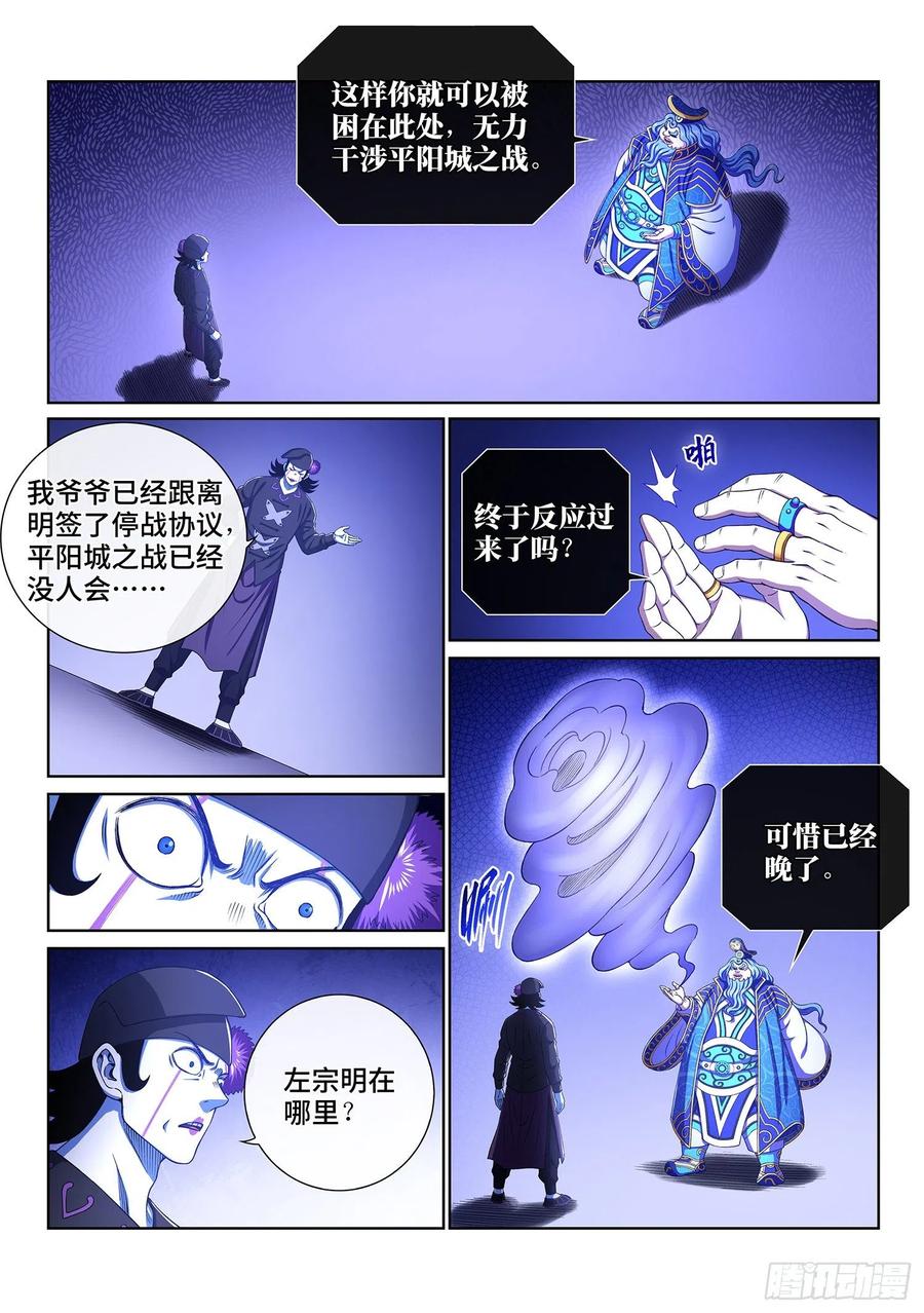 我是大神仙 第392话 ·资 格 第4页