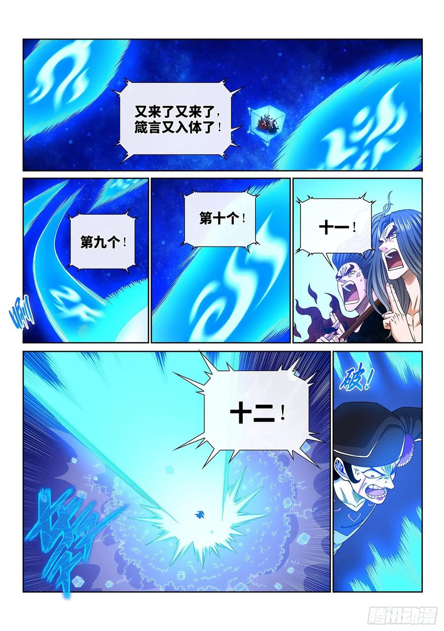 我是大神仙 第392话 ·资 格 第14页