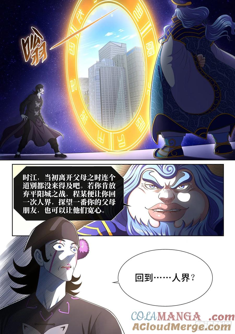 我是大神仙 第392话 ·资 格 第7页