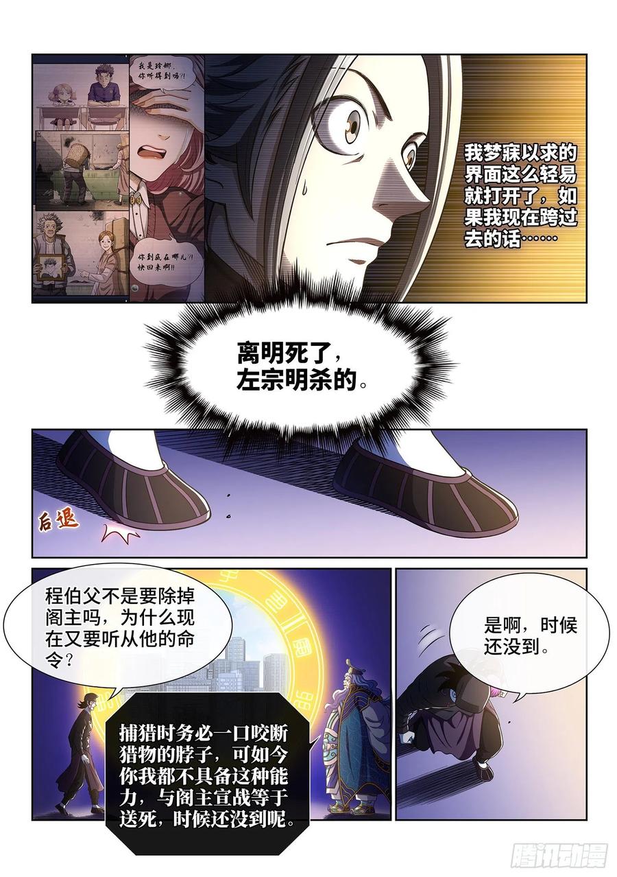 我是大神仙 第392话 ·资 格 第8页