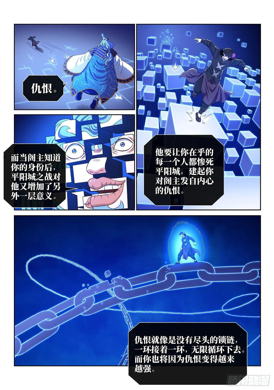 我是大神仙 第392话 ·资 格 第12页