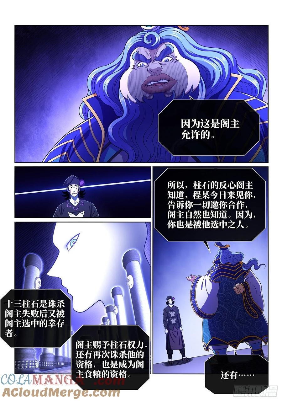 我是大神仙 第392话 ·资 格 第3页