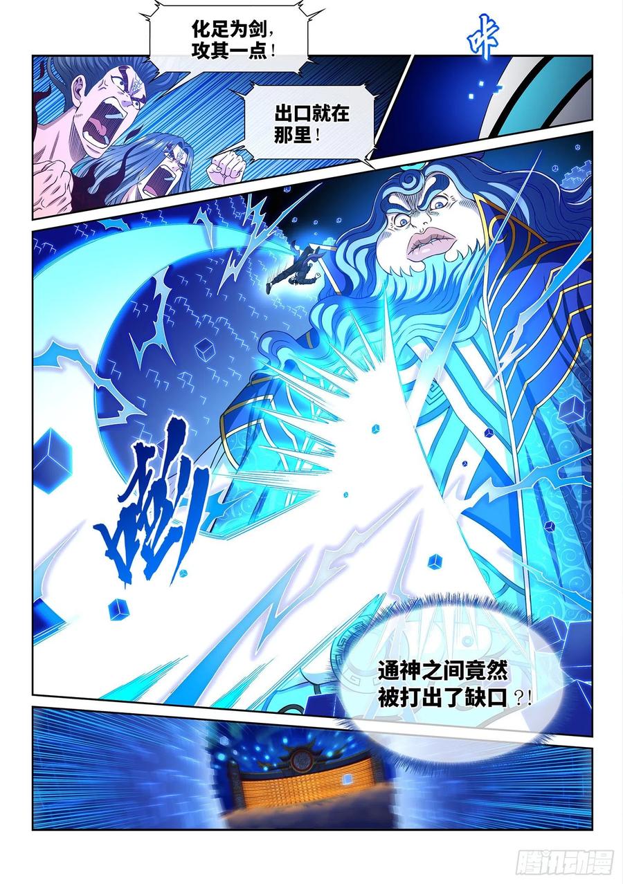 我是大神仙 第392话 ·资 格 第16页