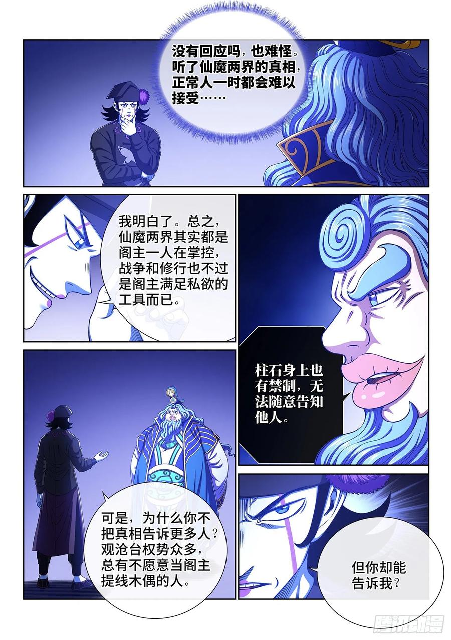 我是大神仙 第392话 ·资 格 第2页