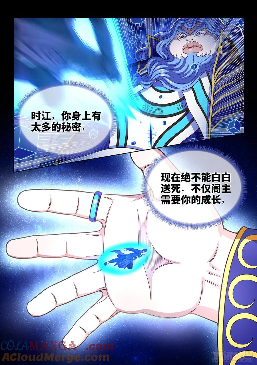 我是大神仙 第392话 ·资 格 第17页
