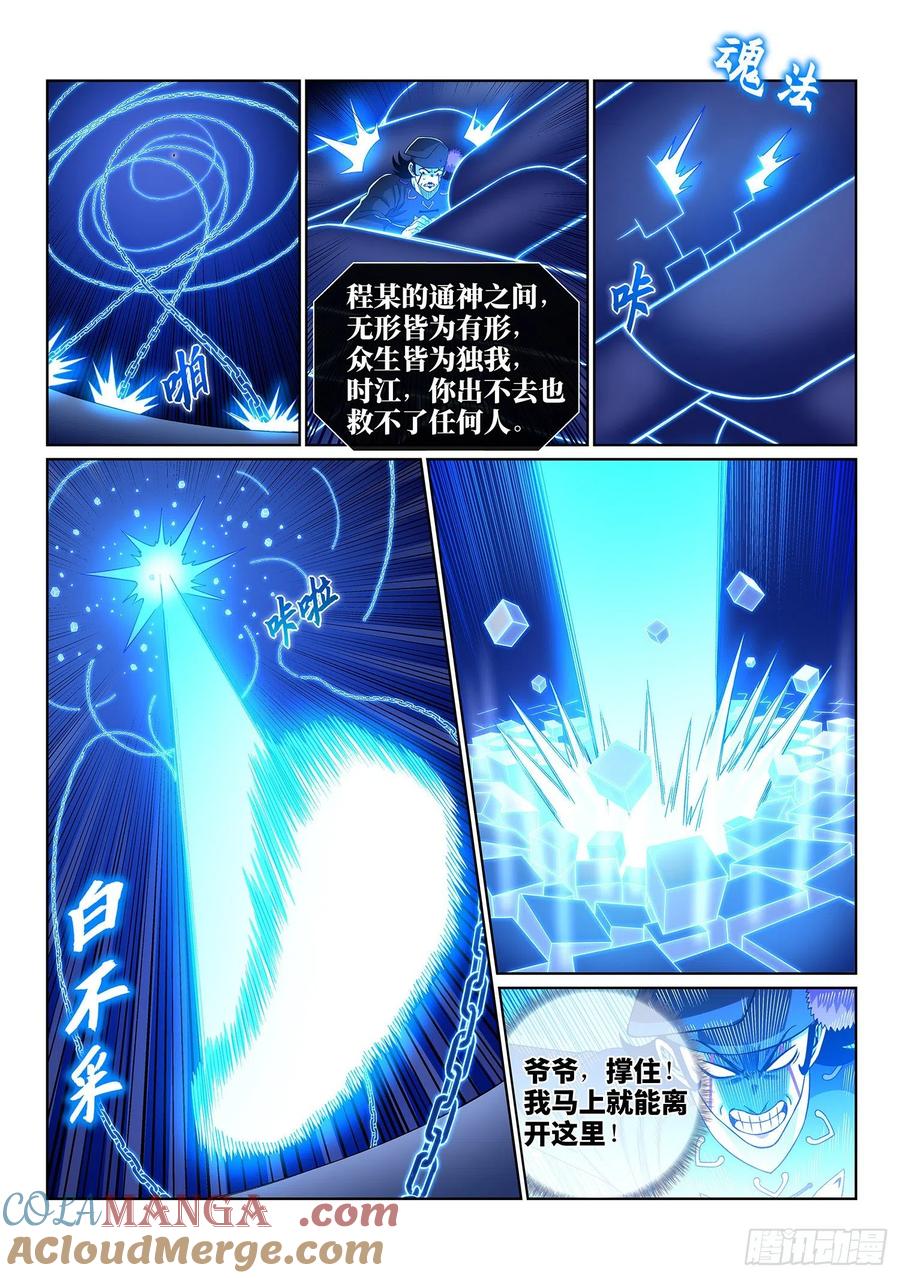 我是大神仙 第392话 ·资 格 第13页