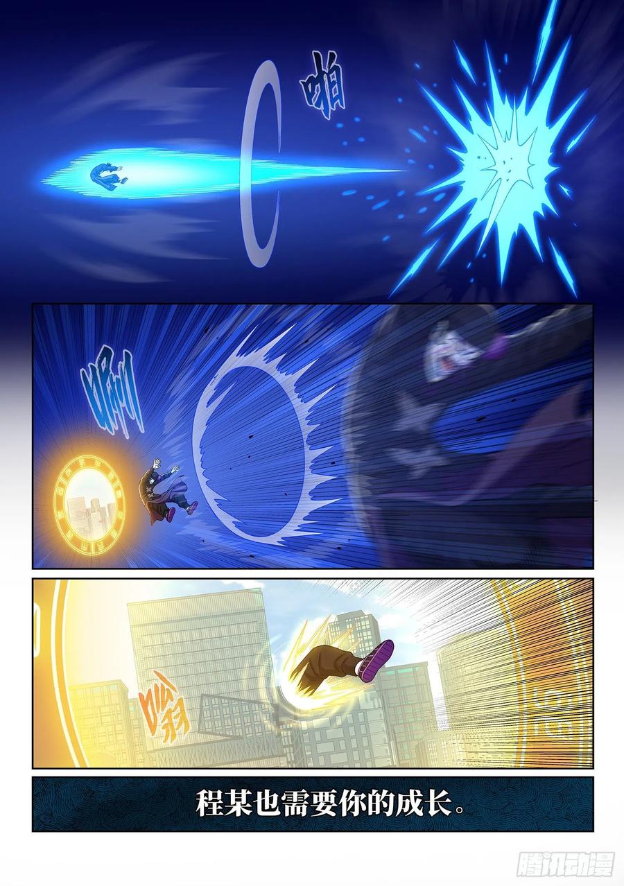 我是大神仙 第392话 ·资 格 第18页