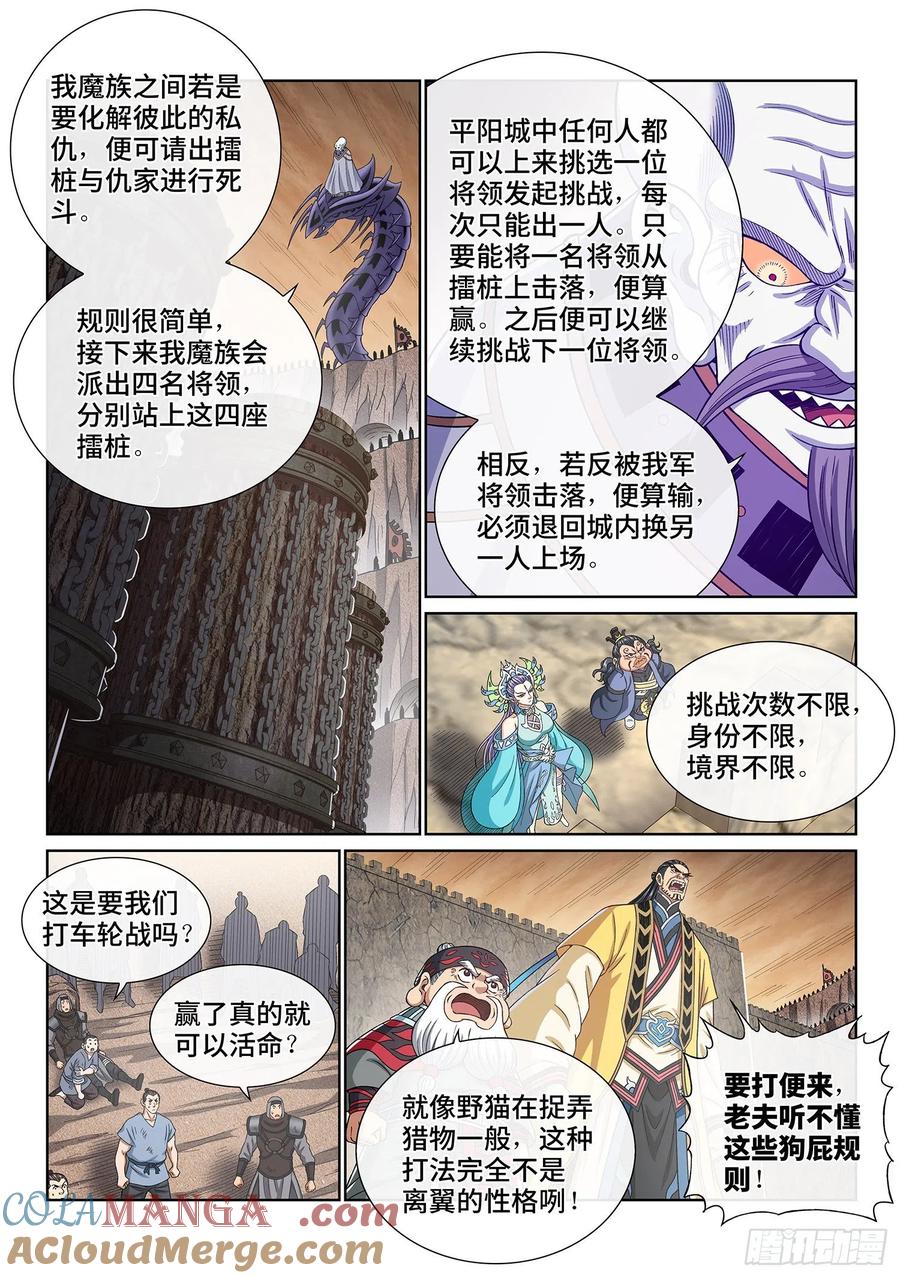我是大神仙 第393话 ·活命之法 第13页