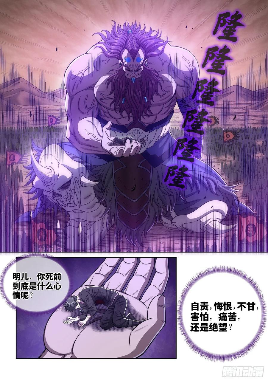 我是大神仙 第393话 ·活命之法 第16页