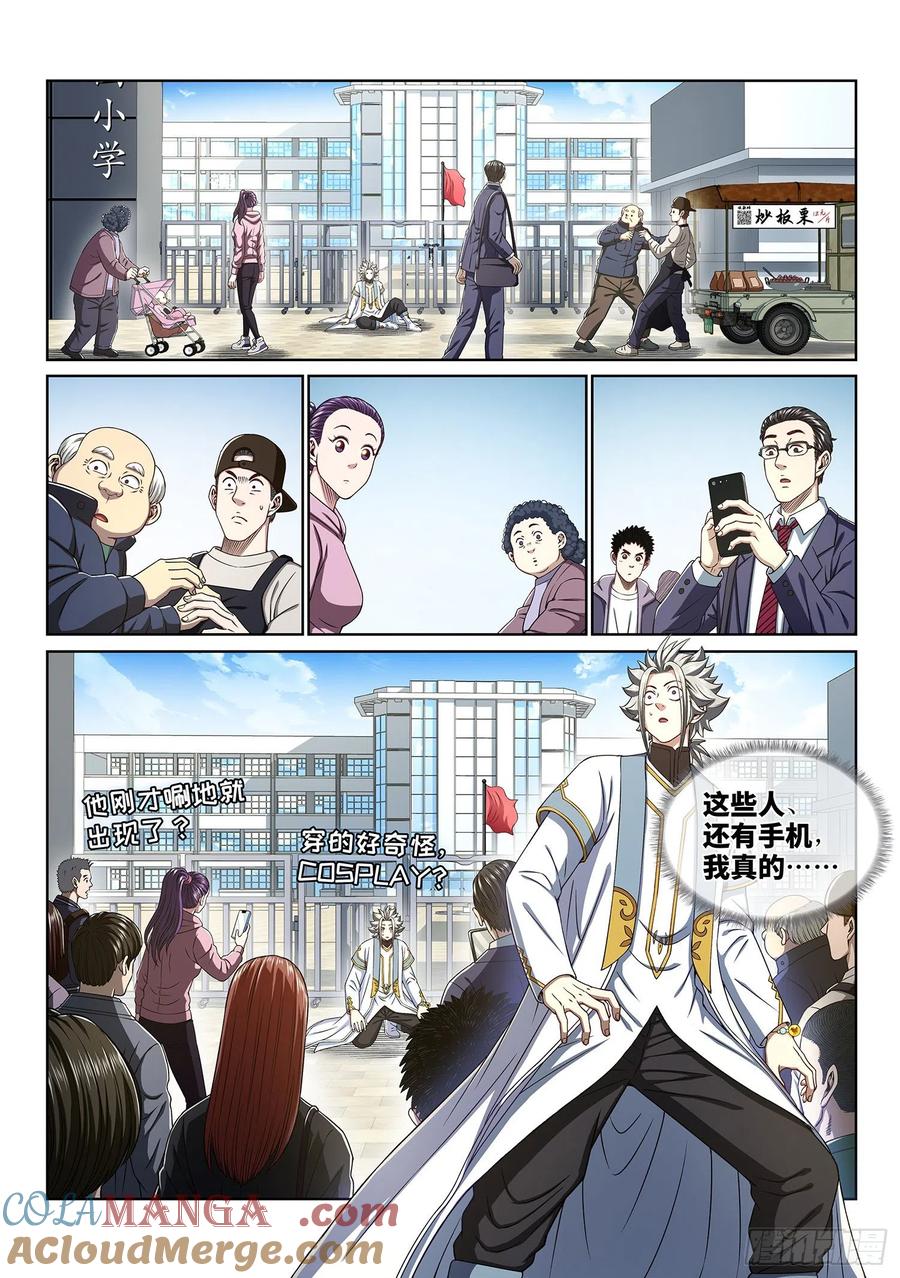 我是大神仙 第393话 ·活命之法 第5页