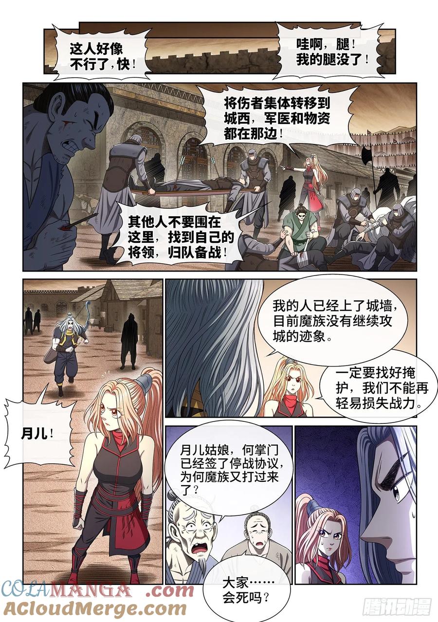 我是大神仙 第393话 ·活命之法 第7页