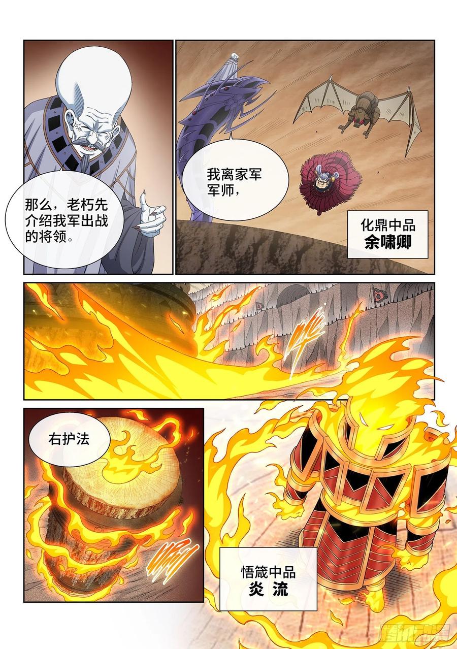 我是大神仙 第393话 ·活命之法 第14页