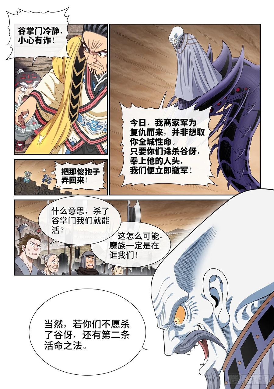 我是大神仙 第393话 ·活命之法 第12页