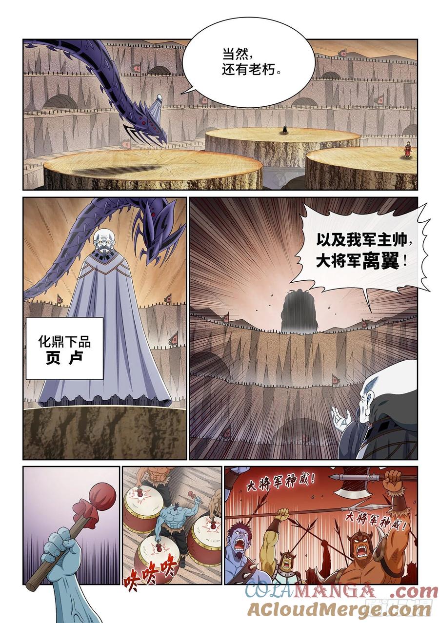 我是大神仙 第393话 ·活命之法 第15页