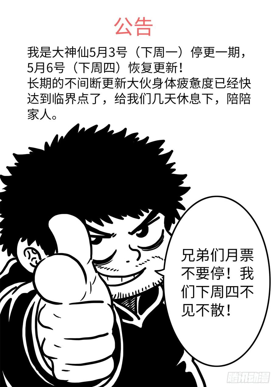我是大神仙 第393话 ·活命之法 第18页