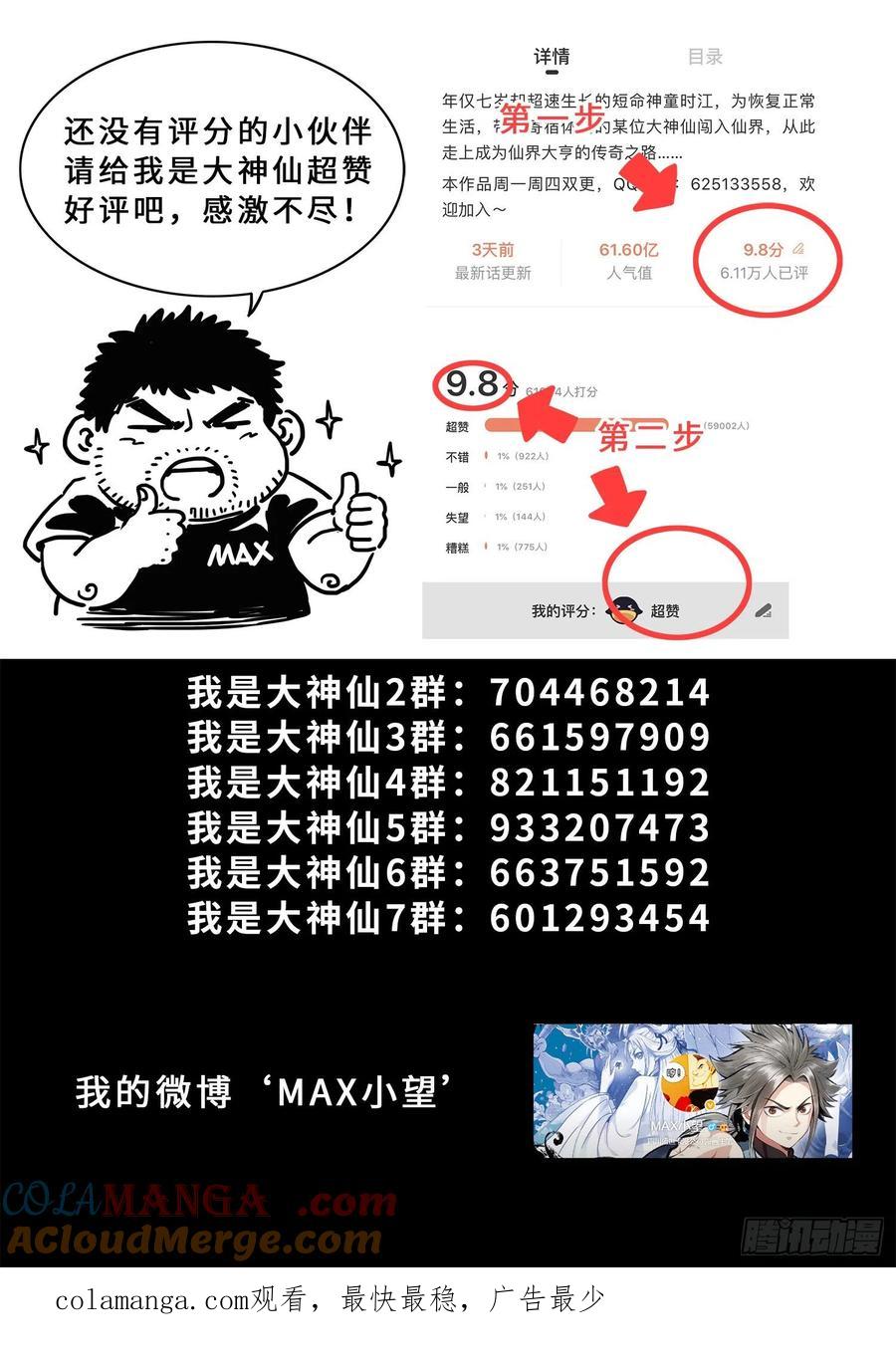 我是大神仙 第393话 ·活命之法 第19页