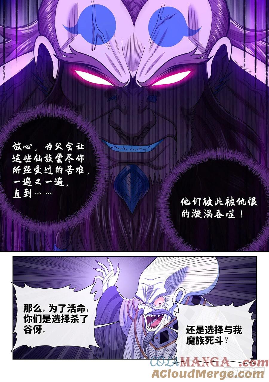 我是大神仙 第393话 ·活命之法 第17页