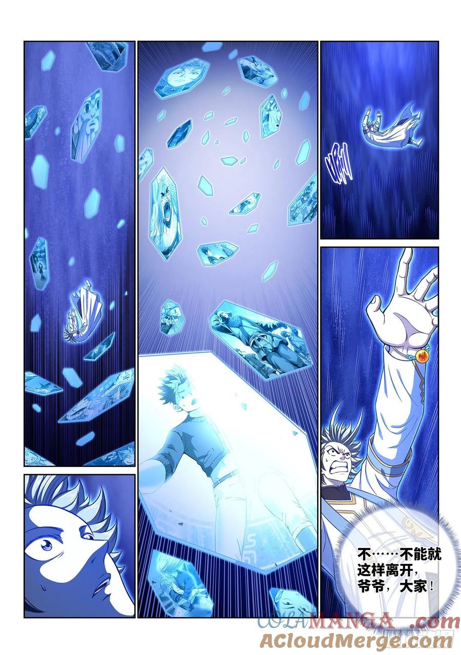 我是大神仙 第393话 ·活命之法 第3页