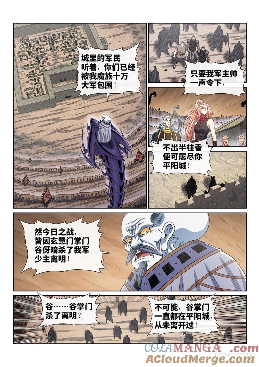 我是大神仙 第393话 ·活命之法 第9页