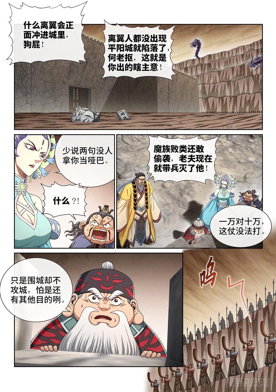 我是大神仙 第393话 ·活命之法 第8页