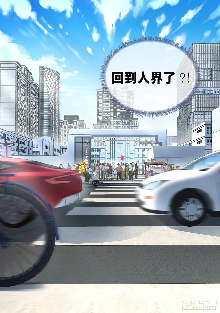 我是大神仙 第393话 ·活命之法 第6页