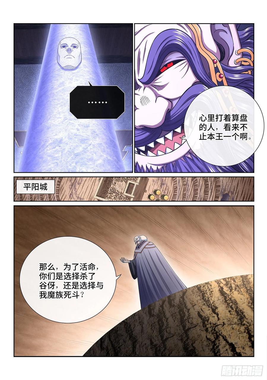 我是大神仙 第394话 ·平阳城之战 第6页