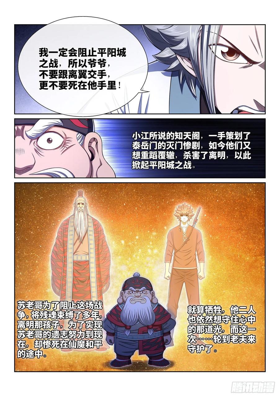 我是大神仙 第394话 ·平阳城之战 第8页