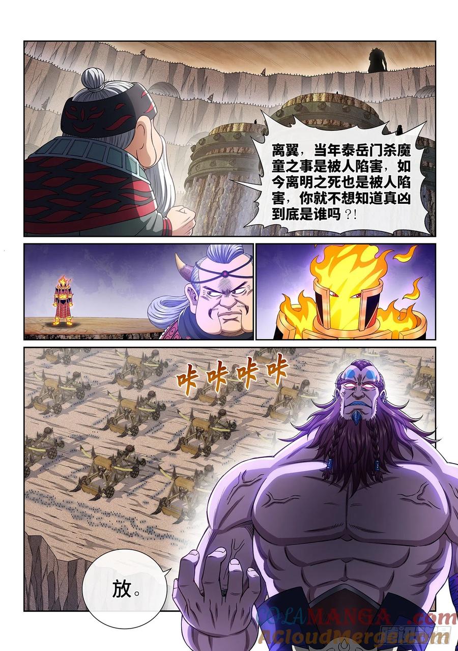 我是大神仙 第394话 ·平阳城之战 第9页