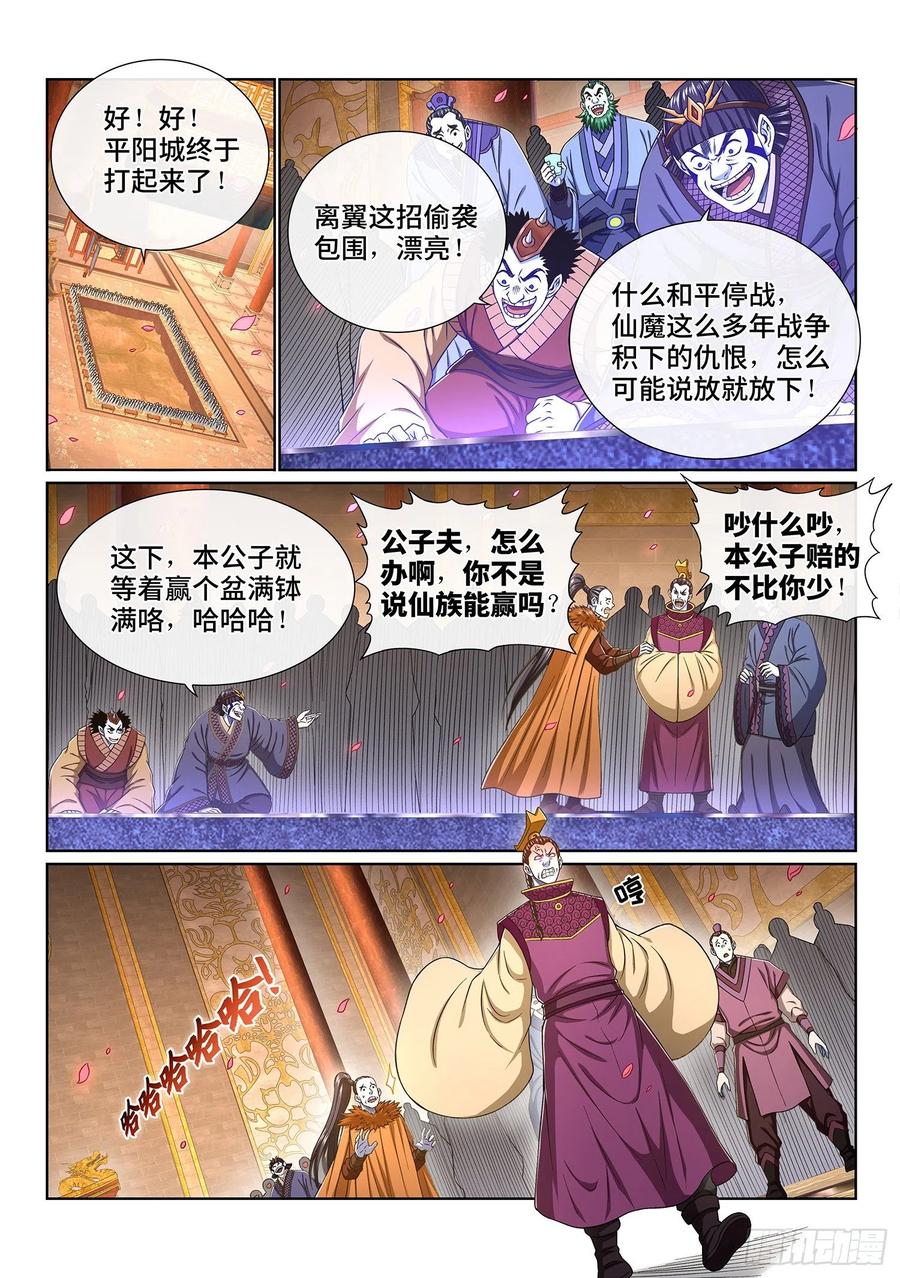 我是大神仙 第394话 ·平阳城之战 第2页