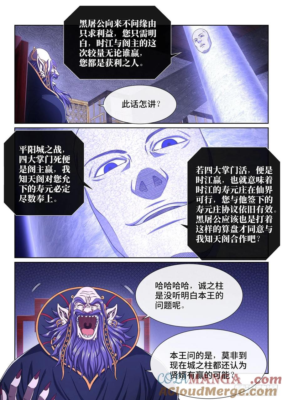 我是大神仙 第394话 ·平阳城之战 第5页