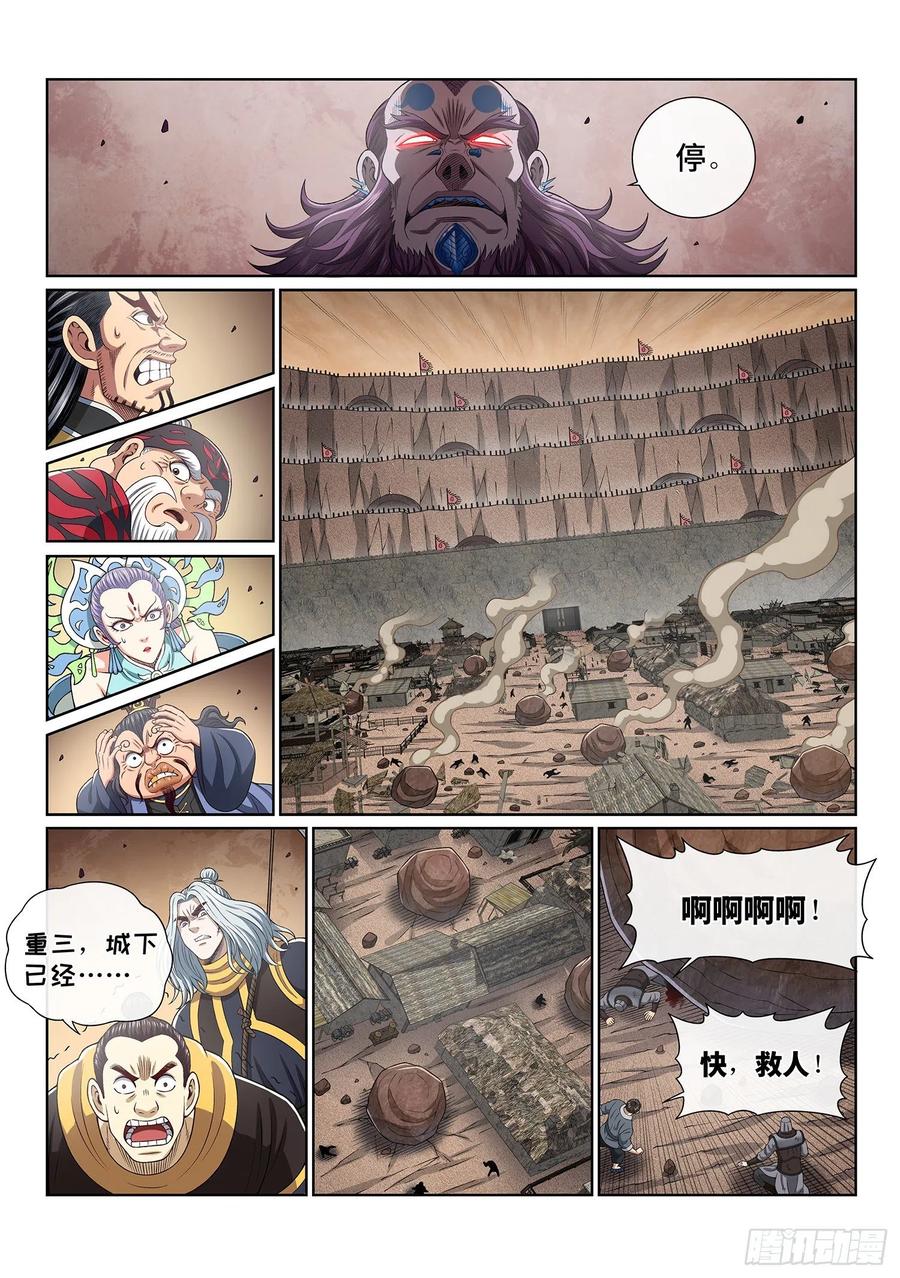 我是大神仙 第394话 ·平阳城之战 第12页