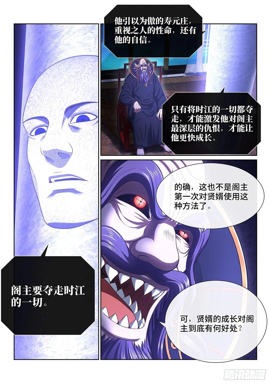 我是大神仙 第394话 ·平阳城之战 第4页