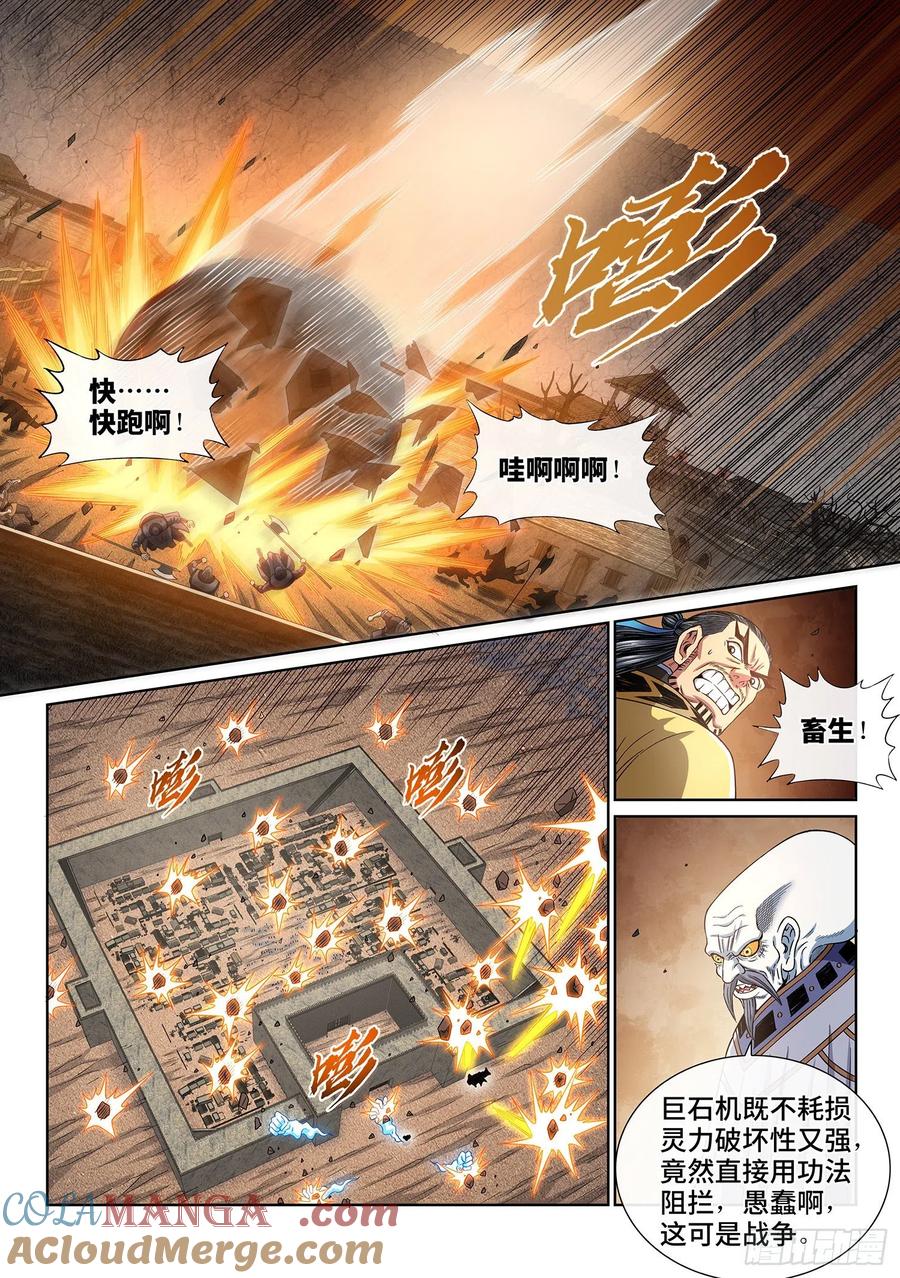 我是大神仙 第394话 ·平阳城之战 第11页