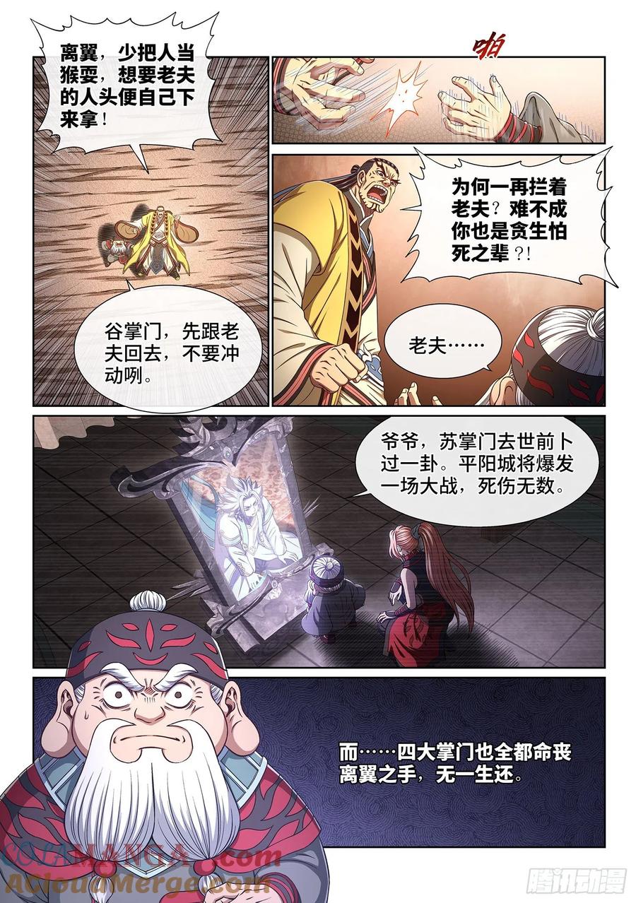 我是大神仙 第394话 ·平阳城之战 第7页