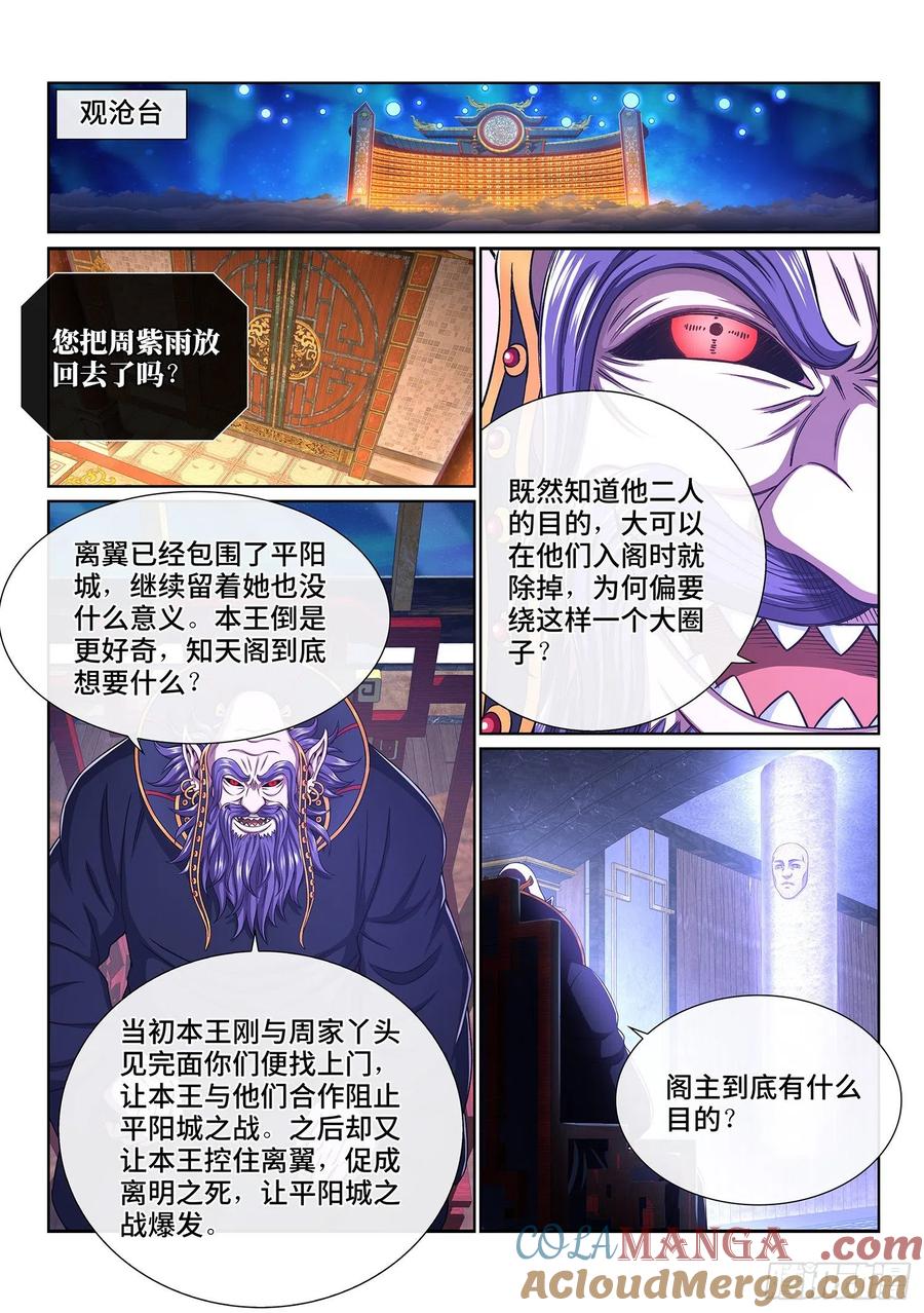 我是大神仙 第394话 ·平阳城之战 第3页