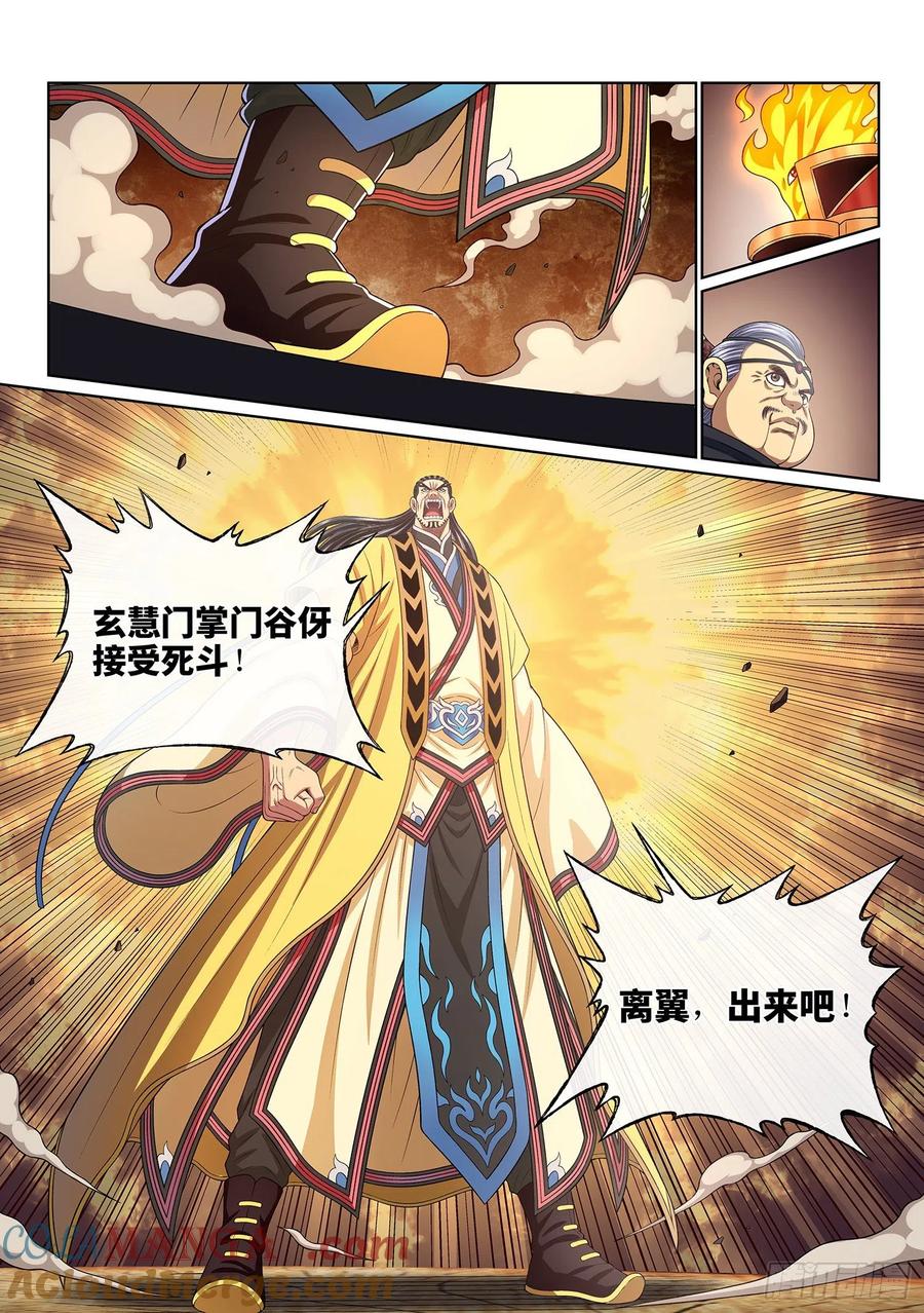我是大神仙 第394话 ·平阳城之战 第15页